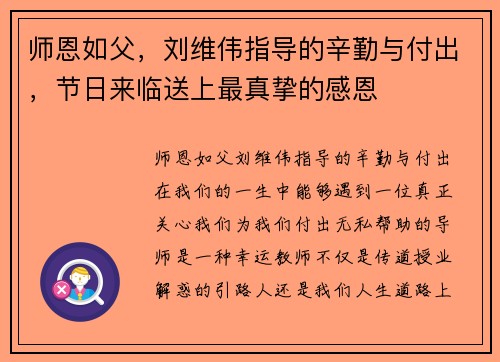 师恩如父，刘维伟指导的辛勤与付出，节日来临送上最真挚的感恩