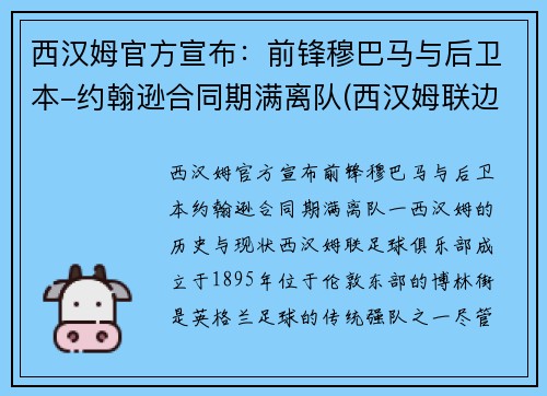 西汉姆官方宣布：前锋穆巴马与后卫本-约翰逊合同期满离队(西汉姆联边后卫)
