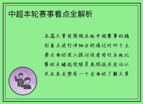 中超本轮赛事看点全解析