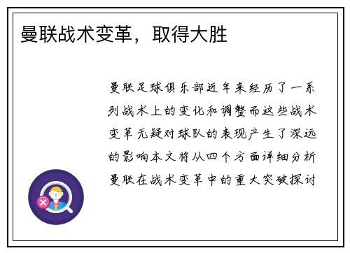 曼联战术变革，取得大胜