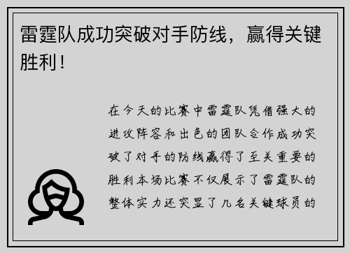 雷霆队成功突破对手防线，赢得关键胜利！