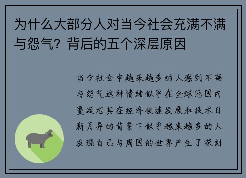 为什么大部分人对当今社会充满不满与怨气？背后的五个深层原因