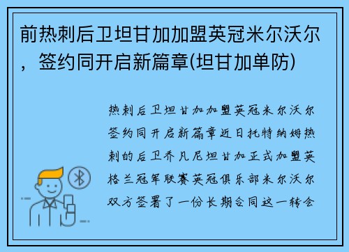 前热刺后卫坦甘加加盟英冠米尔沃尔，签约同开启新篇章(坦甘加单防)