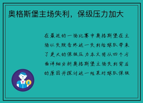 奥格斯堡主场失利，保级压力加大