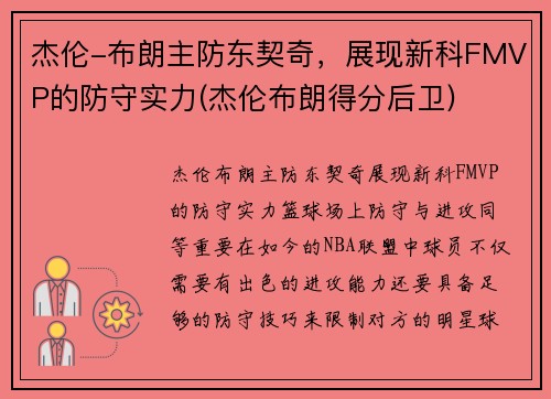 杰伦-布朗主防东契奇，展现新科FMVP的防守实力(杰伦布朗得分后卫)
