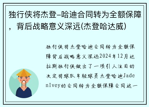 独行侠将杰登-哈迪合同转为全额保障，背后战略意义深远(杰登哈达威)