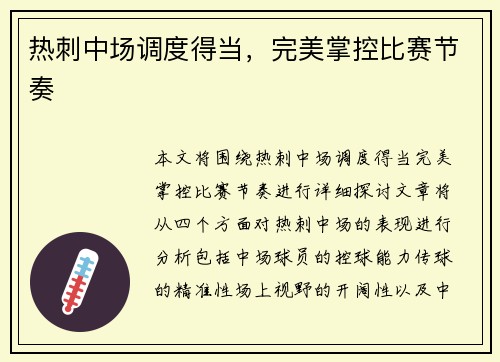 热刺中场调度得当，完美掌控比赛节奏