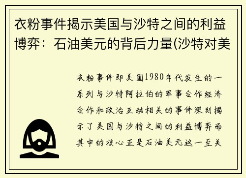 衣粉事件揭示美国与沙特之间的利益博弈：石油美元的背后力量(沙特对美国石油禁运)