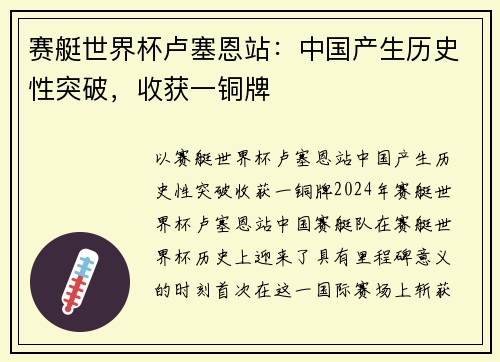 赛艇世界杯卢塞恩站：中国产生历史性突破，收获一铜牌