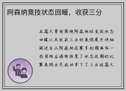 阿森纳竞技状态回暖，收获三分