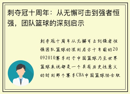 刺夺冠十周年：从无懈可击到强者恒强，团队篮球的深刻启示