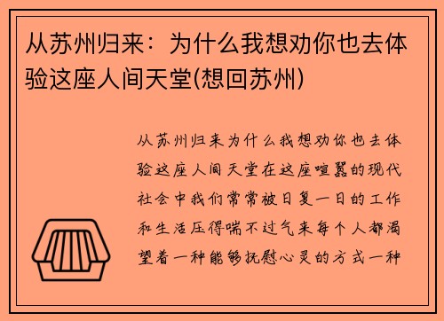 从苏州归来：为什么我想劝你也去体验这座人间天堂(想回苏州)