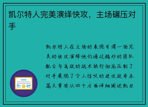 凯尔特人完美演绎快攻，主场碾压对手