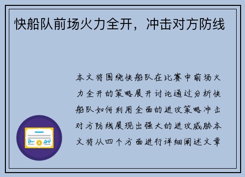 快船队前场火力全开，冲击对方防线