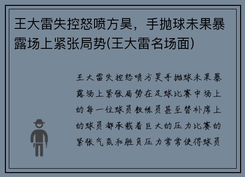 王大雷失控怒喷方昊，手抛球未果暴露场上紧张局势(王大雷名场面)