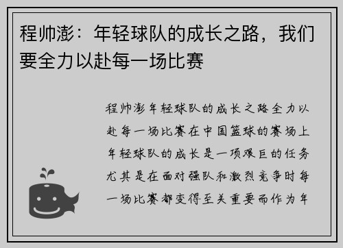 程帅澎：年轻球队的成长之路，我们要全力以赴每一场比赛