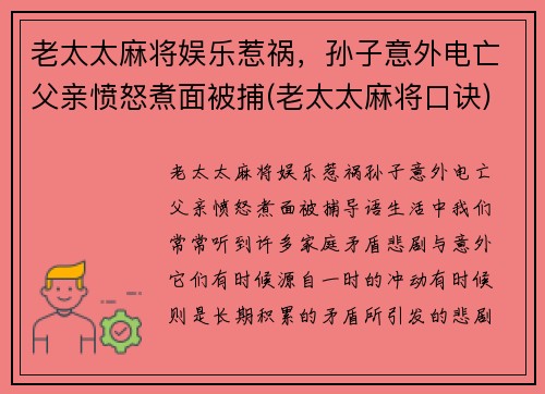 老太太麻将娱乐惹祸，孙子意外电亡父亲愤怒煮面被捕(老太太麻将口诀)