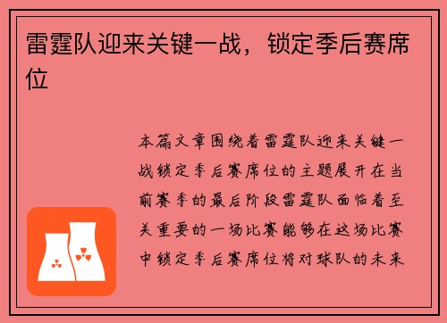 雷霆队迎来关键一战，锁定季后赛席位