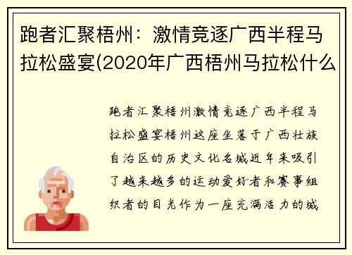 跑者汇聚梧州：激情竞逐广西半程马拉松盛宴(2020年广西梧州马拉松什么时间)