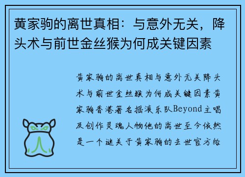 黄家驹的离世真相：与意外无关，降头术与前世金丝猴为何成关键因素