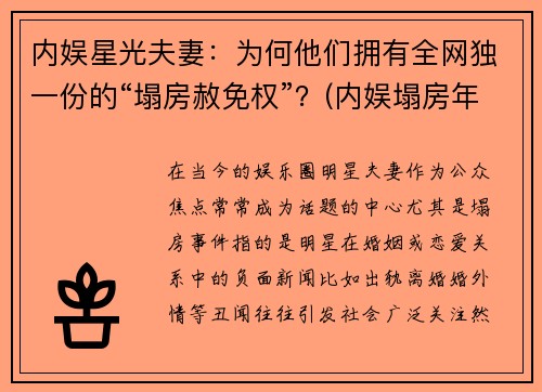 内娱星光夫妻：为何他们拥有全网独一份的“塌房赦免权”？(内娱塌房年)