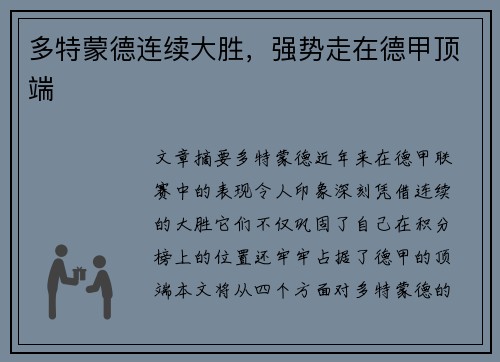 多特蒙德连续大胜，强势走在德甲顶端