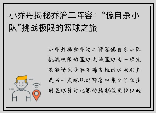 小乔丹揭秘乔治二阵容：“像自杀小队”挑战极限的篮球之旅