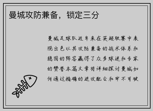 曼城攻防兼备，锁定三分